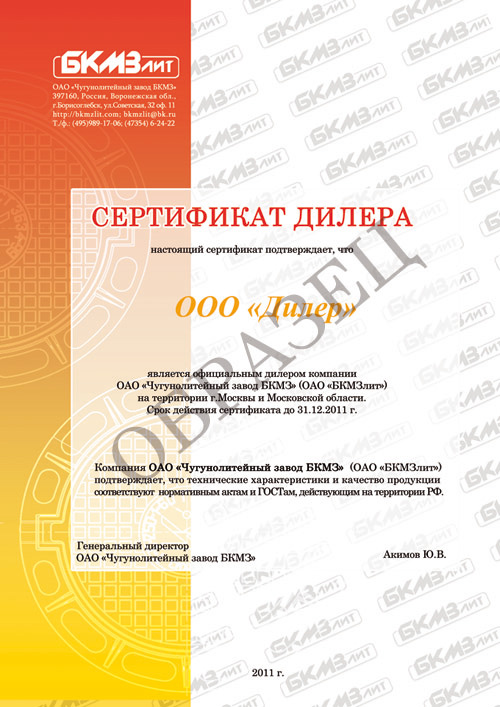 Образец сертификата
