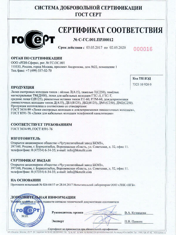 Сертификация продукции завода